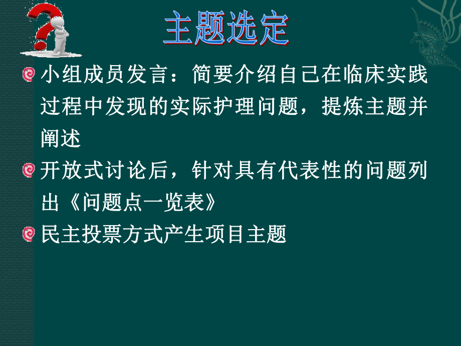 品管圈决赛第一名课件.ppt_第3页