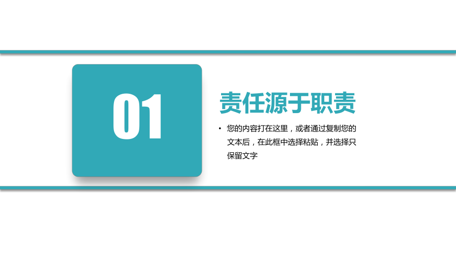 责任与执行力员工培训图文PPT教学课件.pptx_第3页