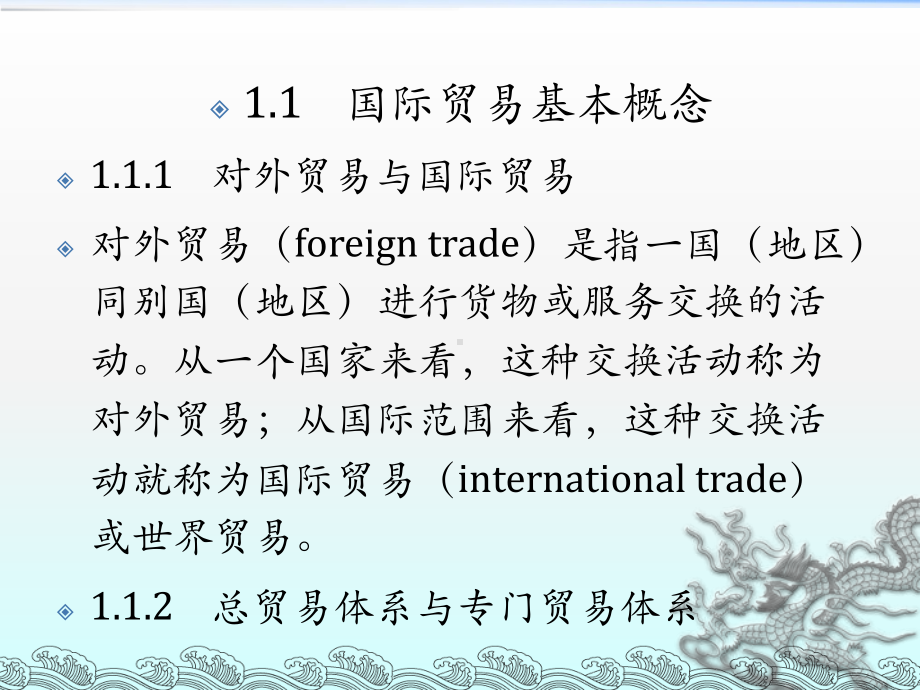 国际贸易基础知识PPT课件讲义.ppt_第2页