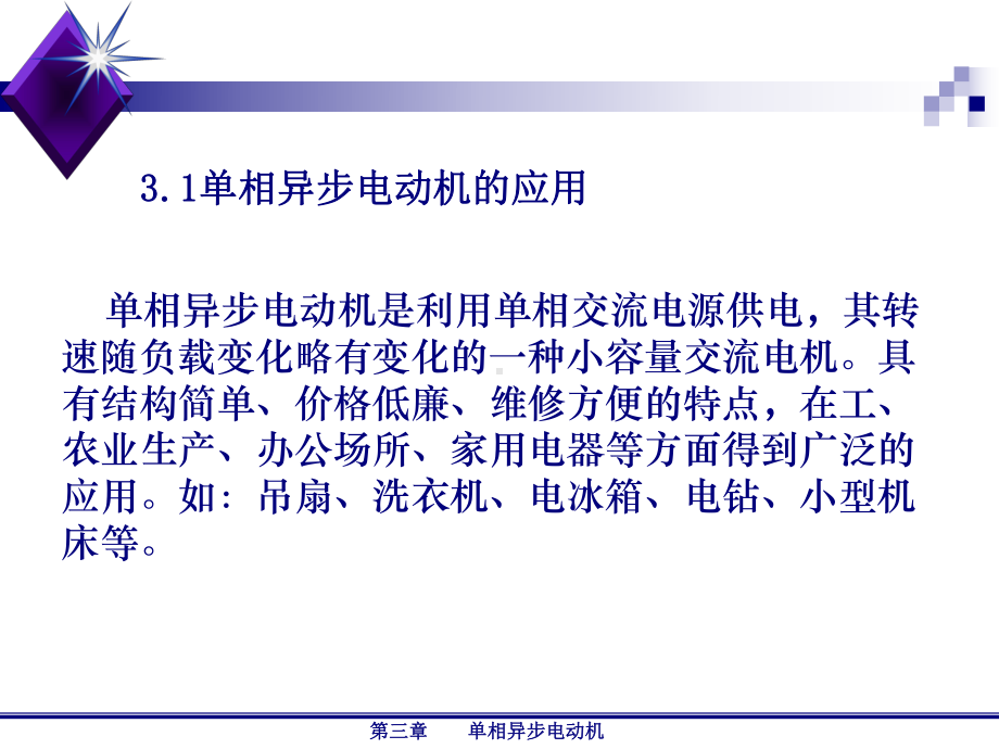 单相电动机课件.ppt_第2页