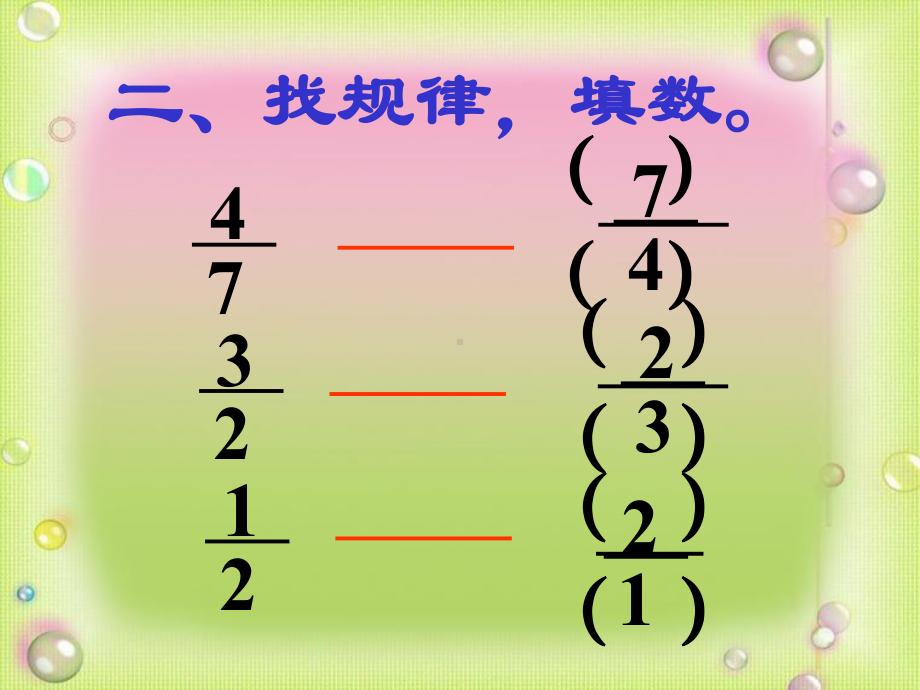 人教版六年级上册数学《倒数的认识》课件.ppt_第3页