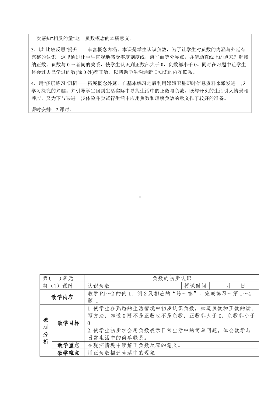 《认识负数》单元设计.doc_第2页