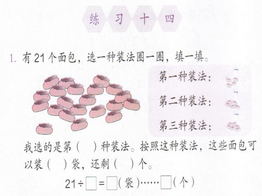 人教版二年级数学下册《练习十四》优质公开课课件.ppt_第1页