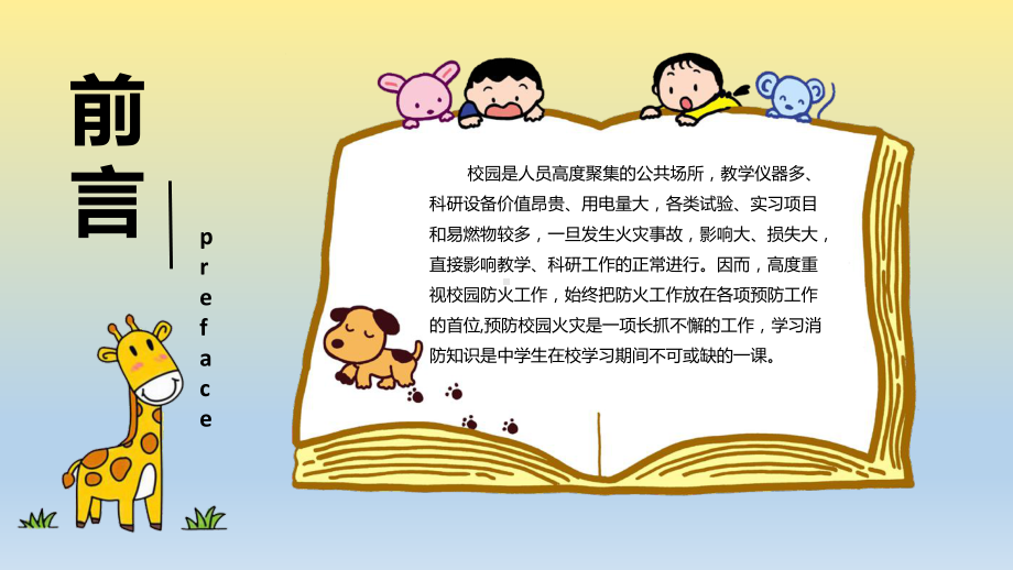 中小学生消防安全教育图文PPT教学课件.pptx_第2页