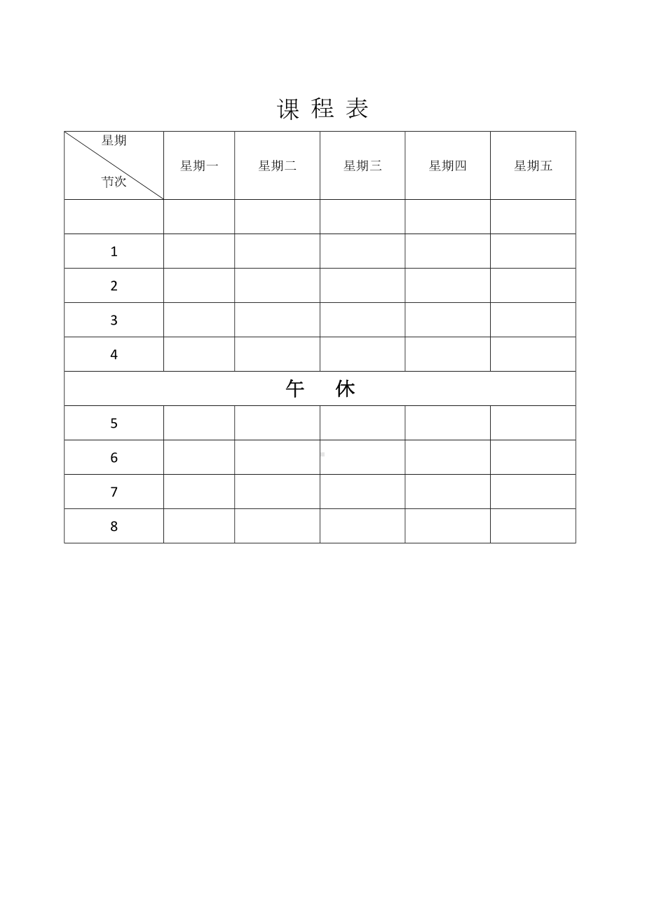 统编版五年级下册道德与法治教案（全套五表全）.doc_第2页