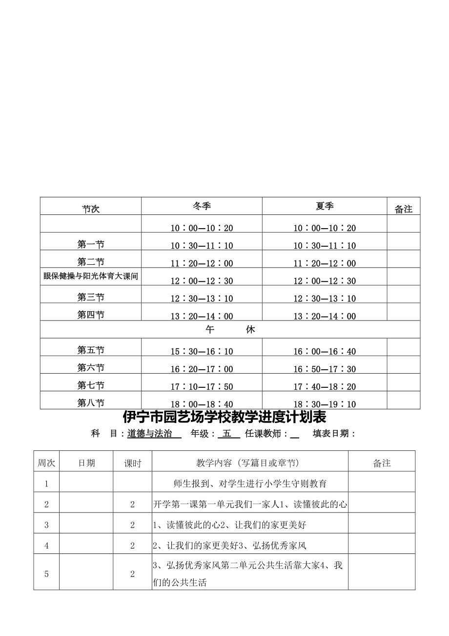 统编版五年级下册道德与法治教案（全套五表全）.doc_第3页