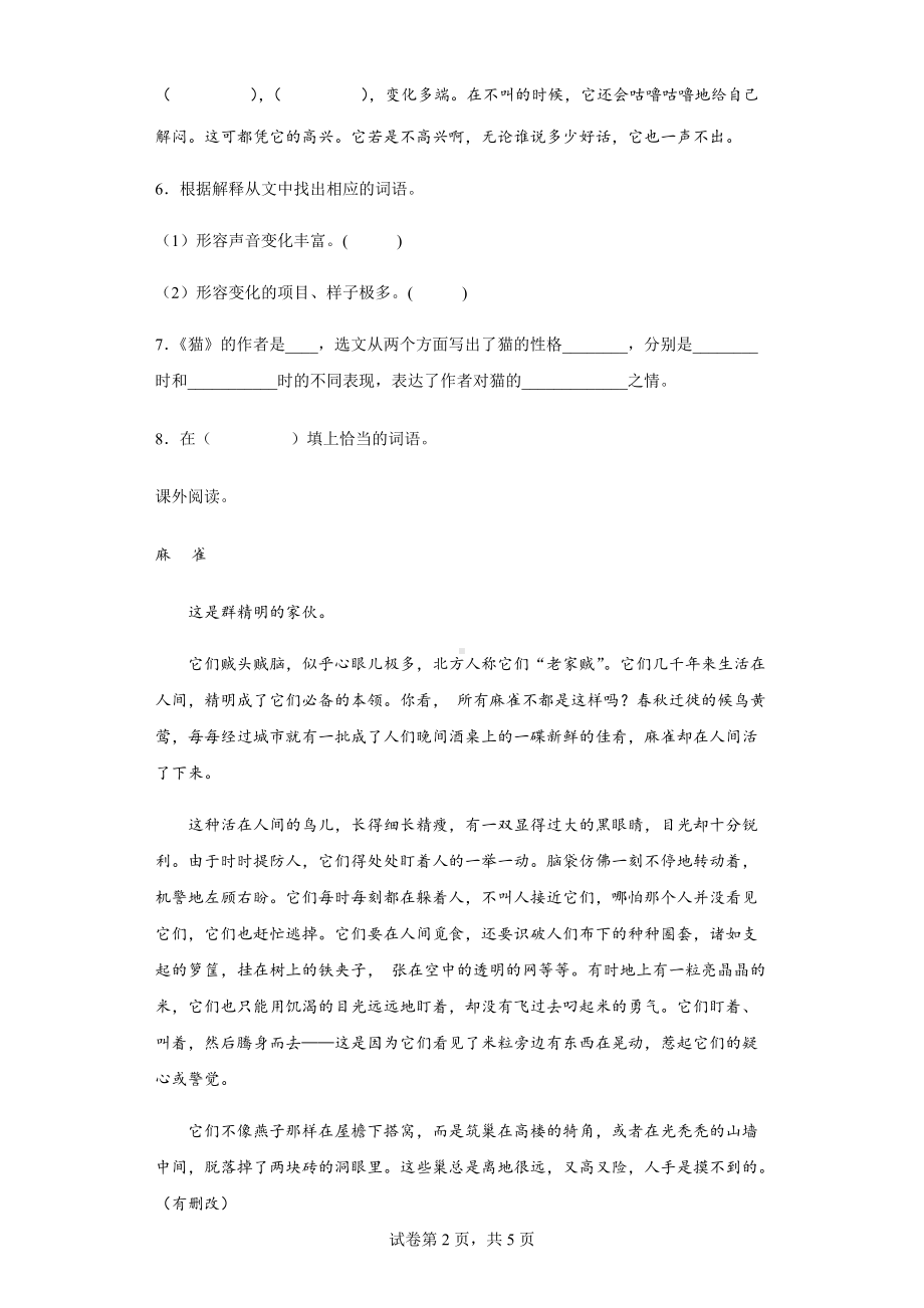 部编版四年级下册《语文》阅读专项练习题（四）（含答案解析）.docx_第2页