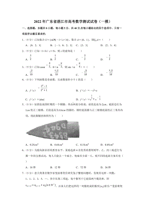 2022年广东省湛江市高考数学测试试卷（一模）（学生版+解析版）.docx