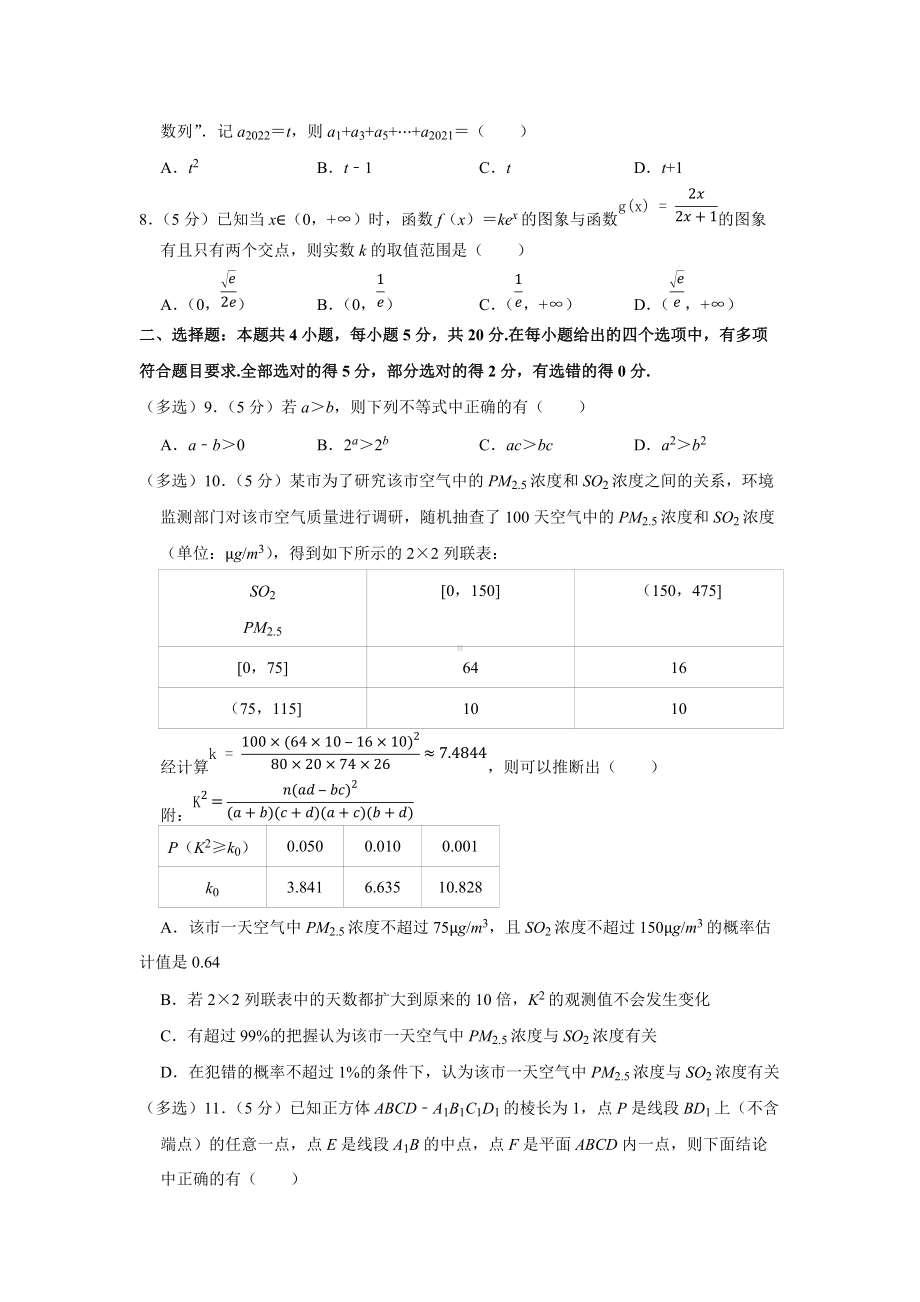 2022年广东省湛江市高考数学测试试卷（一模）（学生版+解析版）.docx_第2页