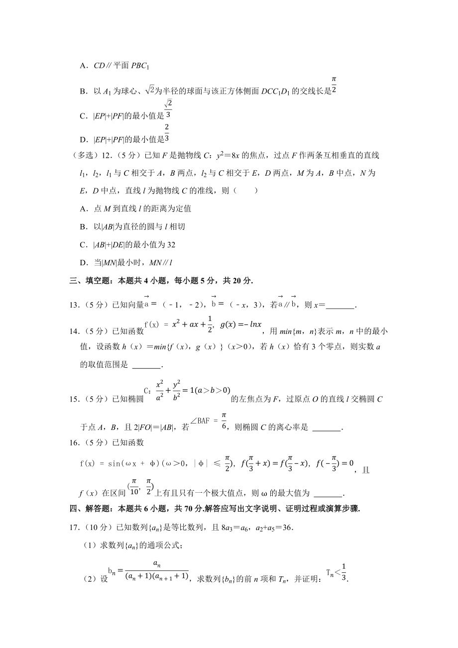 2022年广东省湛江市高考数学测试试卷（一模）（学生版+解析版）.docx_第3页