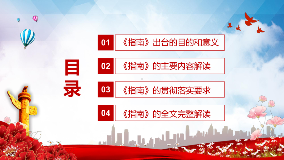 传播正确的健康知识和行为2021年《营养与健康学校建设指南》图文PPT教学课件.pptx_第3页