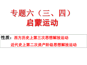 启蒙运动.ppt.课件.ppt