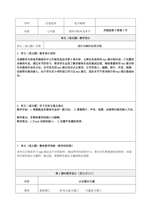 《设计与制作应用文档》教学设计-优秀教案.doc