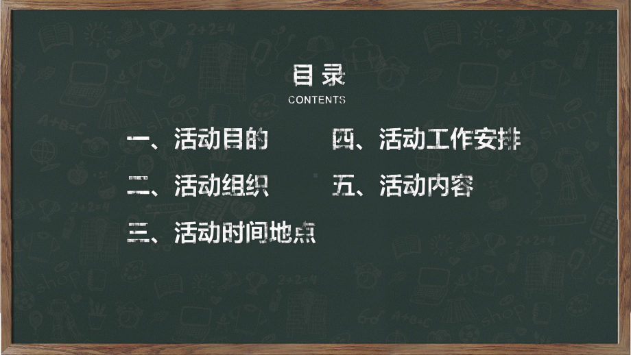 教师节趣味游戏活动策划方案图文PPT教学课件.pptx_第2页