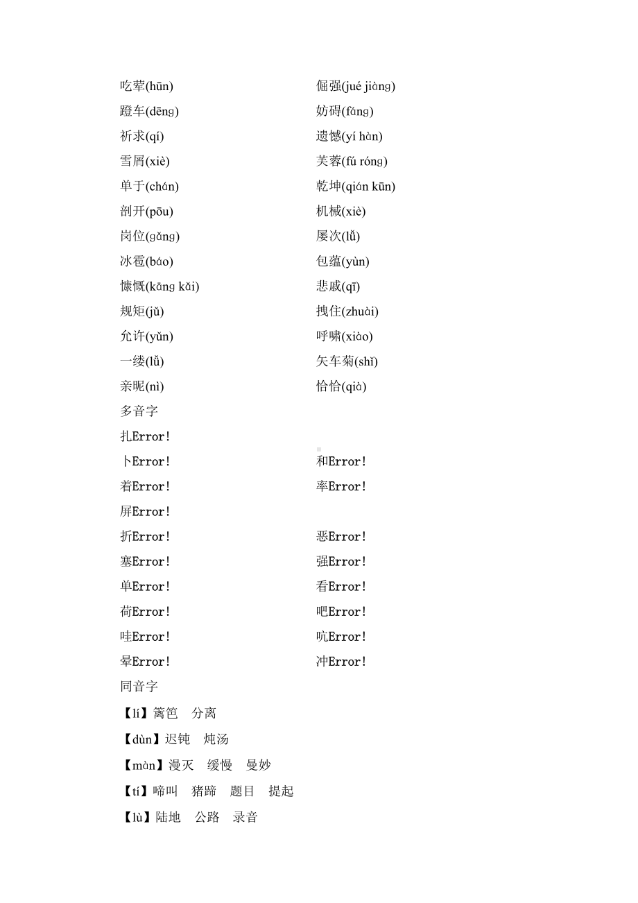 统编版四年级下册《语文》全书知识点归纳（共10页）.doc_第2页