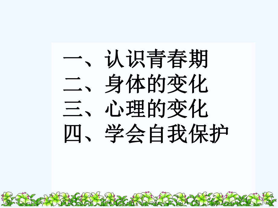 女生青春期教育讲座(五、六年级)课件.ppt_第2页