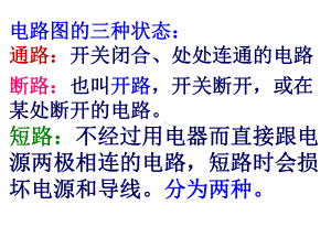 如何看懂电路课件.ppt