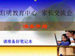 如何提高孩子的学习能力PPT教育课件.ppt