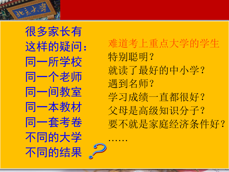 如何提高孩子的学习能力PPT教育课件.ppt_第3页