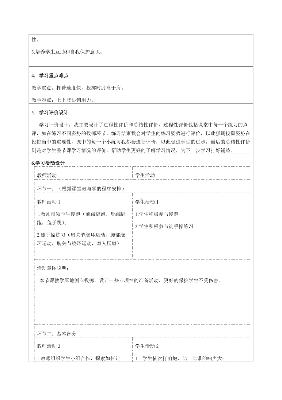 《-投掷与游戏单元--原地侧向投掷》教学设计-优质教案.doc_第3页