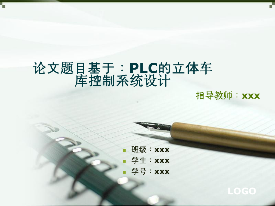 基于plc的立体车库控制系统设计-ppt答辩课件.ppt_第2页