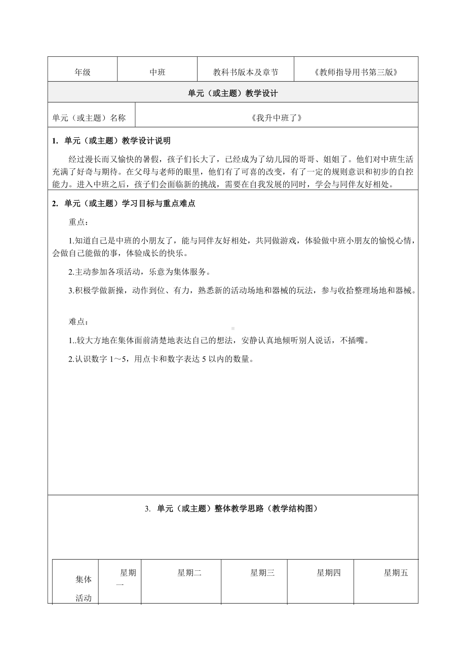 《我升中班了》教学设计-优质教案.doc_第1页