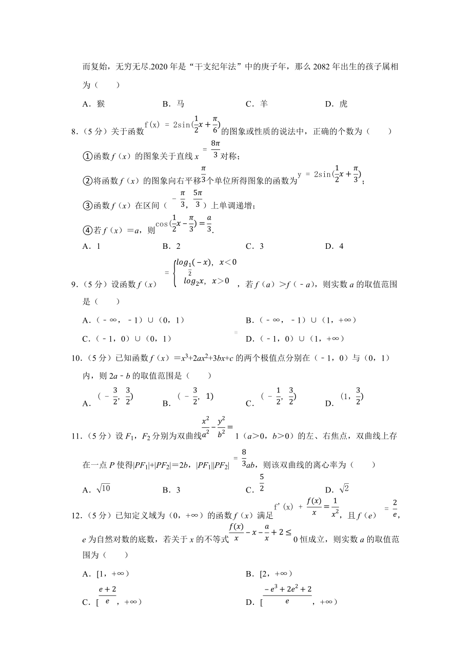 2022年宁夏中卫市高考数学一模试卷（理科）（学生版+解析版）.docx_第2页