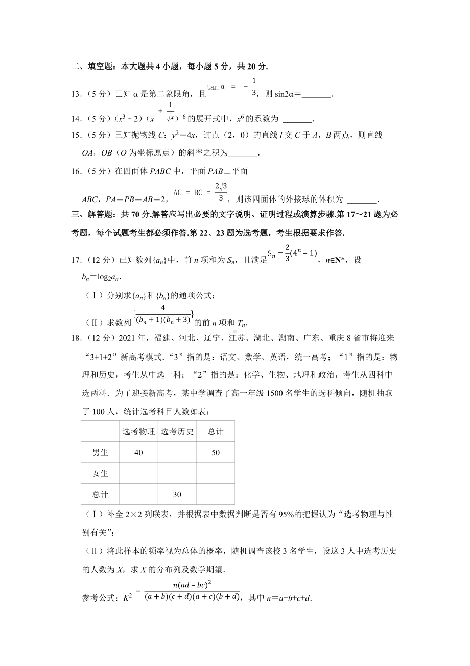 2022年宁夏中卫市高考数学一模试卷（理科）（学生版+解析版）.docx_第3页