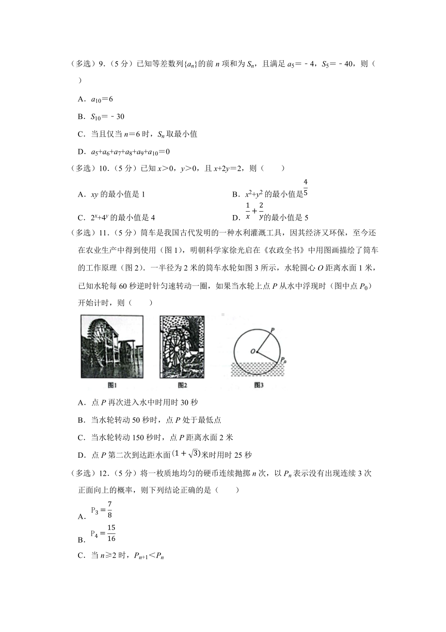 2022年河北省石家庄市辛集市高考数学质检试卷（3月份）（学生版+解析版）.docx_第2页