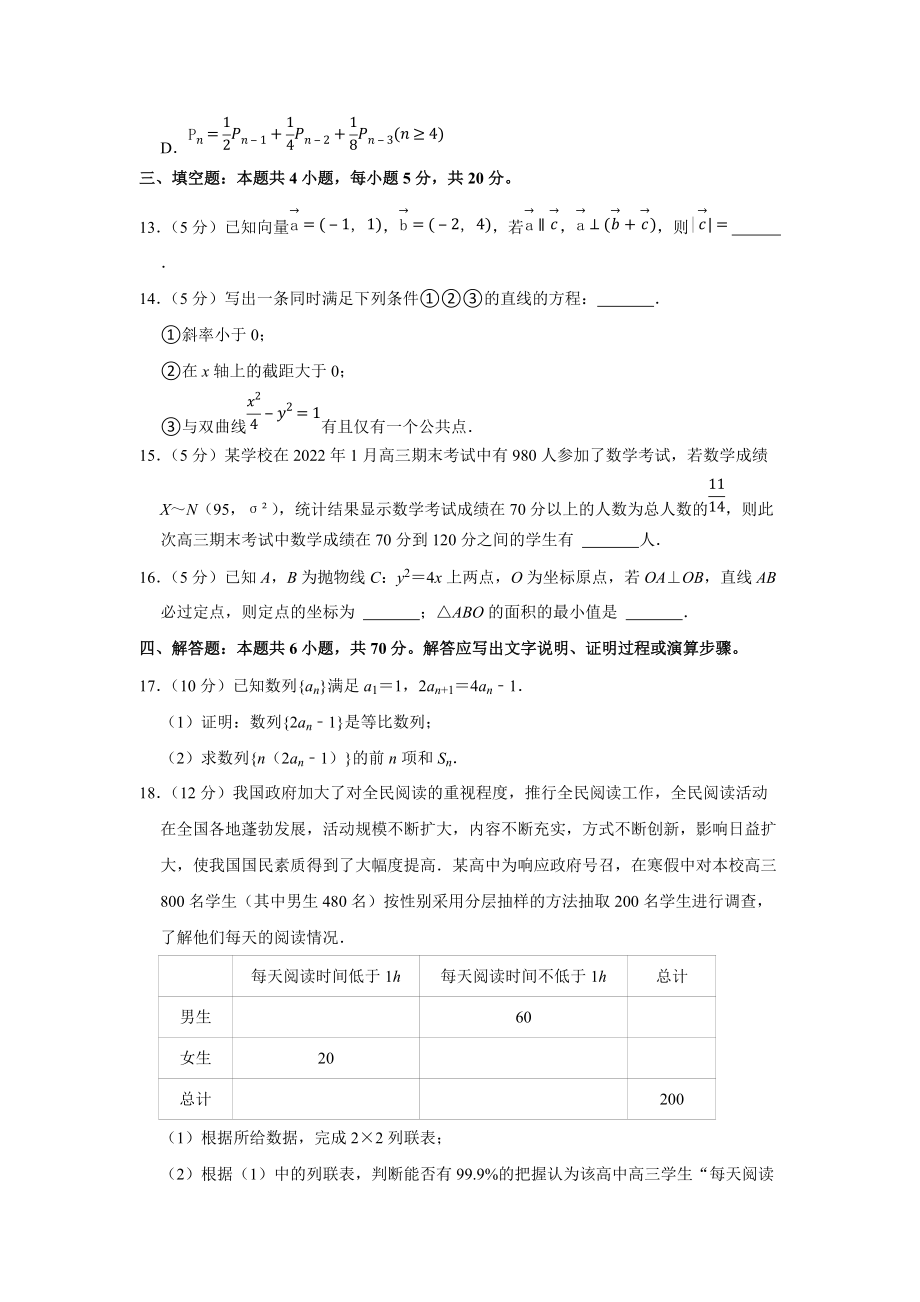 2022年河北省石家庄市辛集市高考数学质检试卷（3月份）（学生版+解析版）.docx_第3页