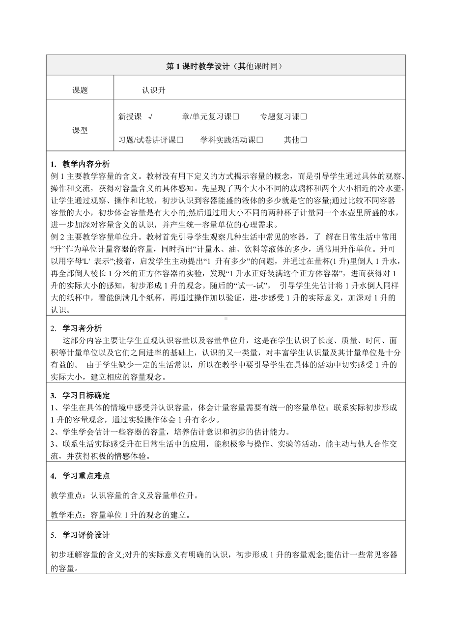 《认识升和毫升》教学设计-优质教案.doc_第2页