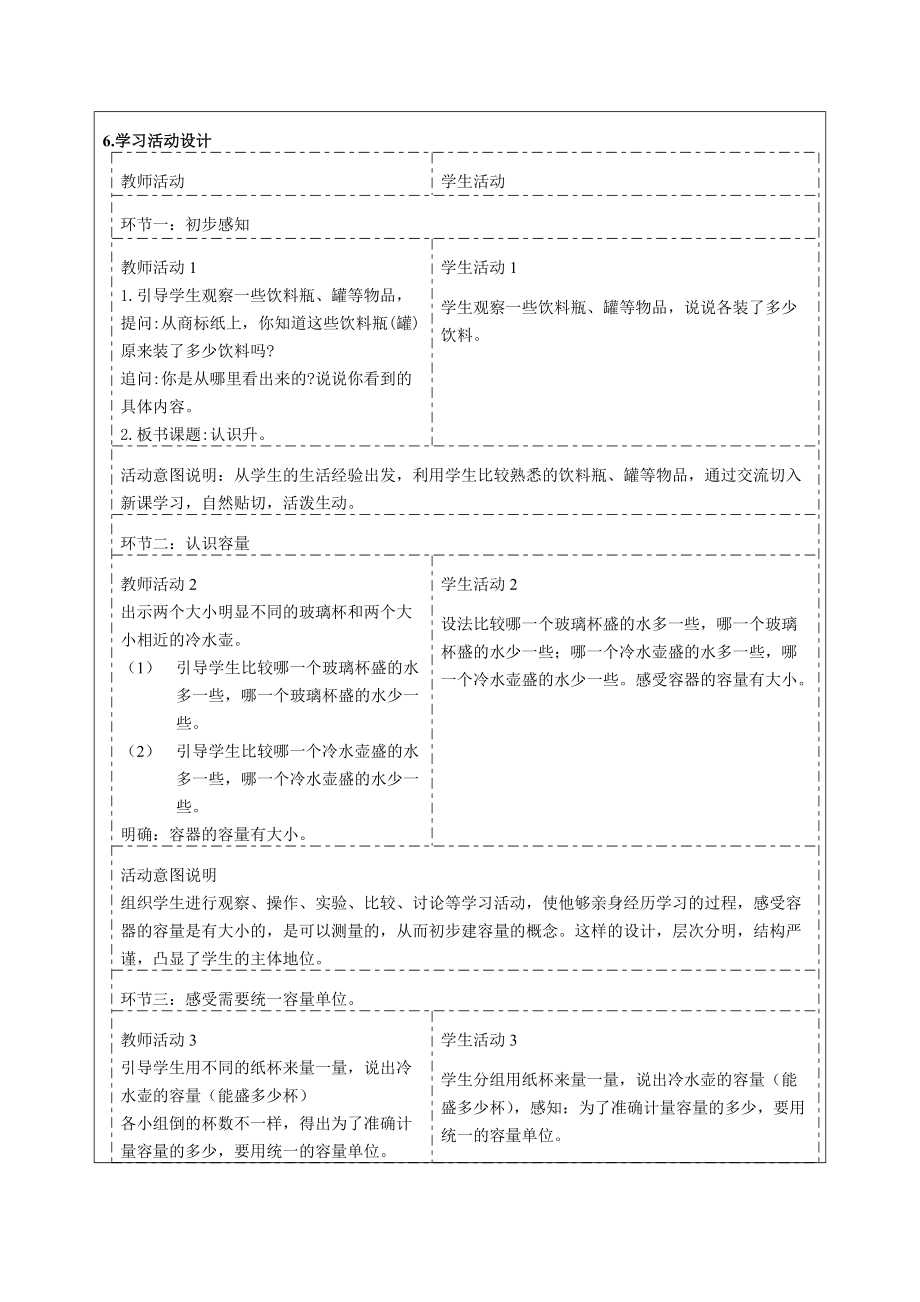 《认识升和毫升》教学设计-优质教案.doc_第3页