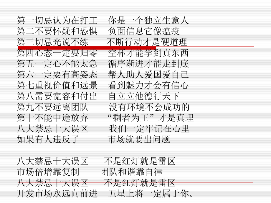 十大误区与八大禁忌分析课件.ppt_第3页