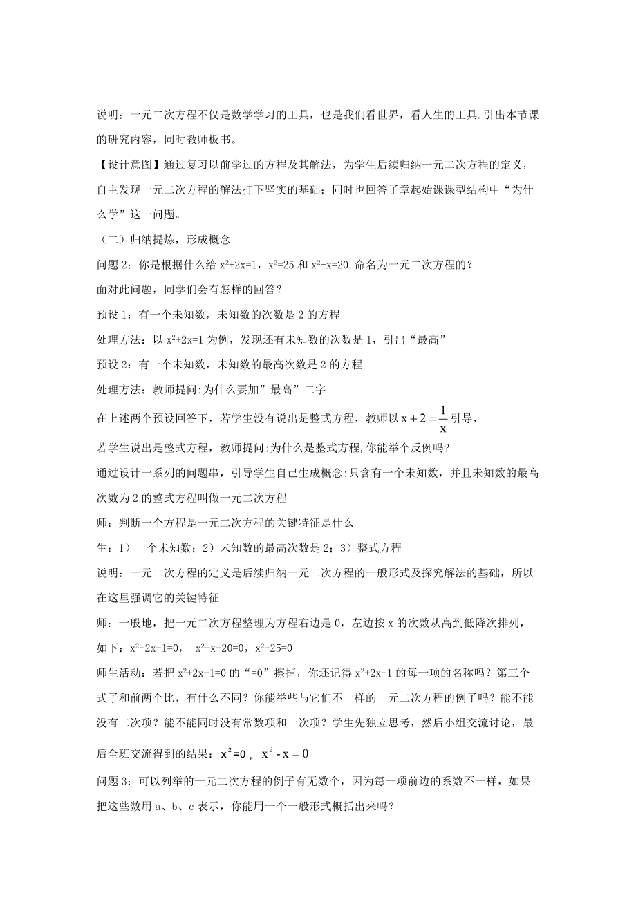 《一元二次方程》单元起始课教学设计.doc_第2页