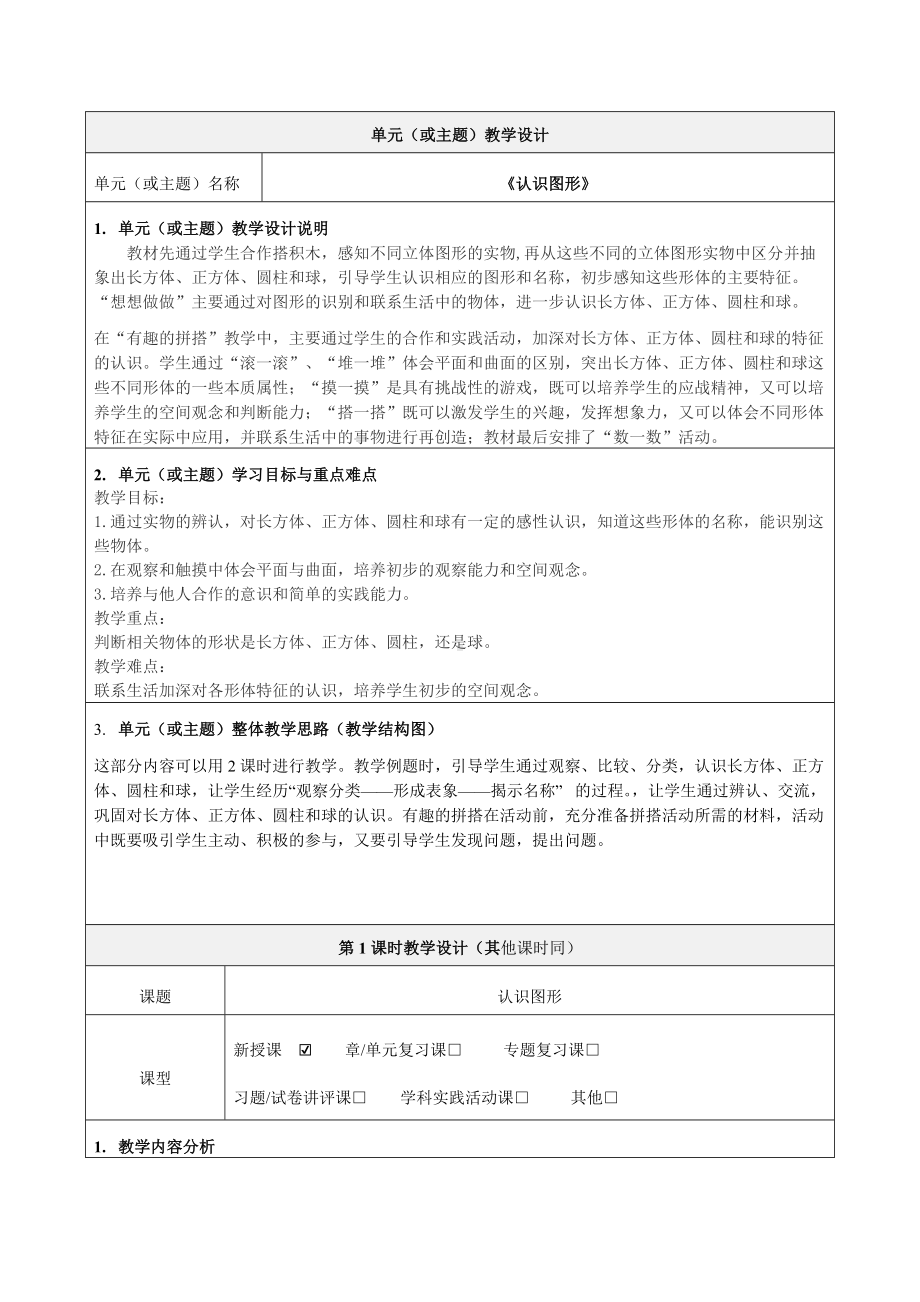 《认识图形》教学设计-优质教案.doc_第1页