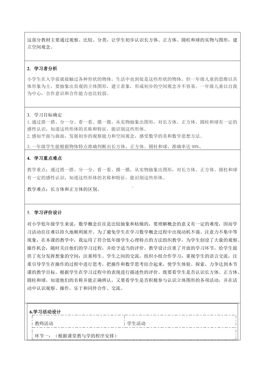 《认识图形》教学设计-优质教案.doc_第2页