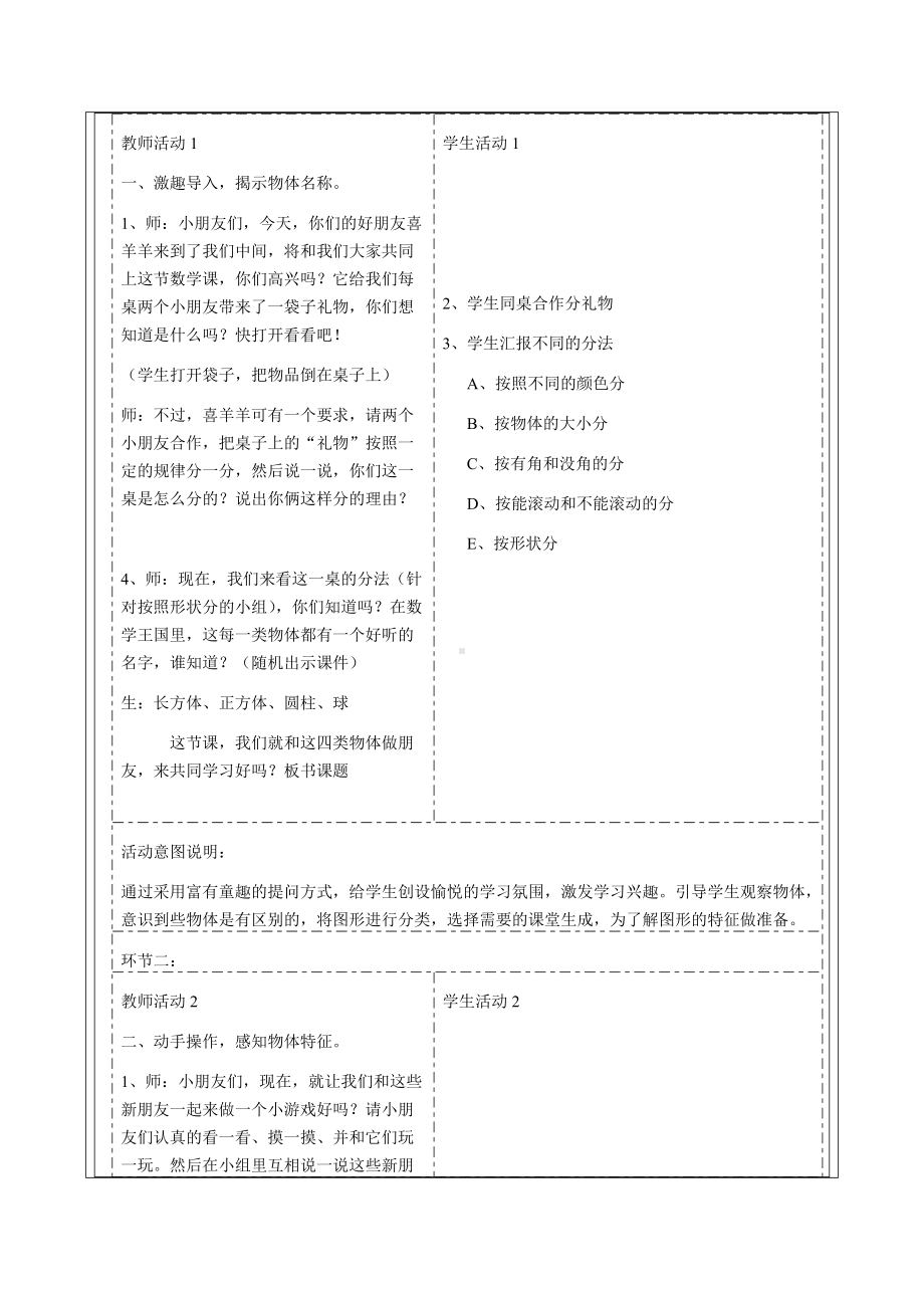 《认识图形》教学设计-优质教案.doc_第3页