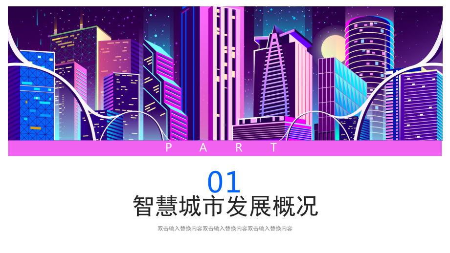 蓝紫色智慧城市解决方案图文PPT教学课件.pptx_第3页