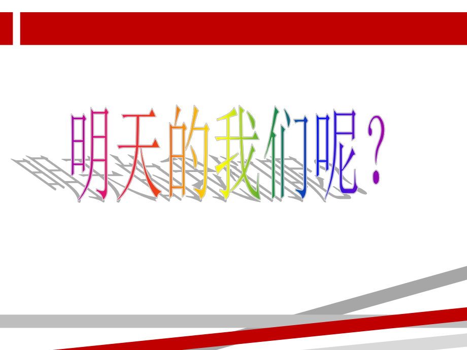 如何适应高中生活.ppt.ppt课件.ppt_第3页