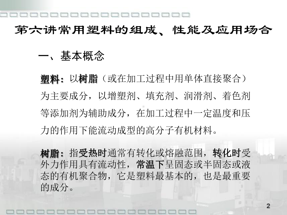 塑料种类及介绍课件.ppt_第2页