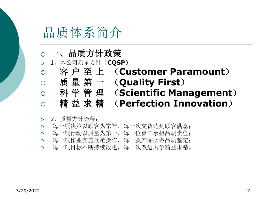 品质体系简介课件.ppt_第2页