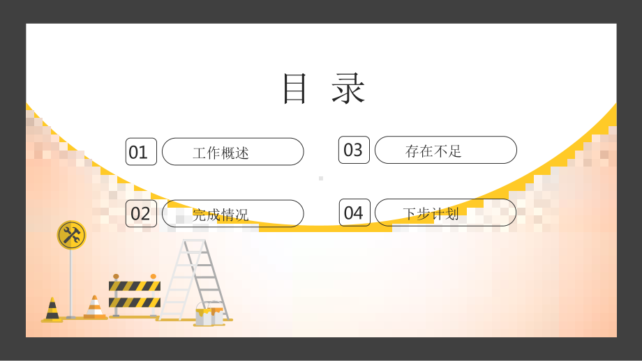 黄色商务简约风安全施工周例会教育图文PPT教学课件.pptx_第2页