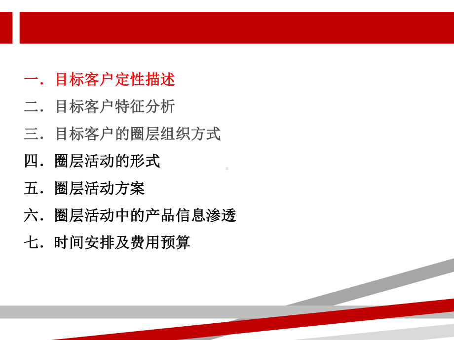 圈层拓客方案.ppt.ppt课件.ppt_第2页