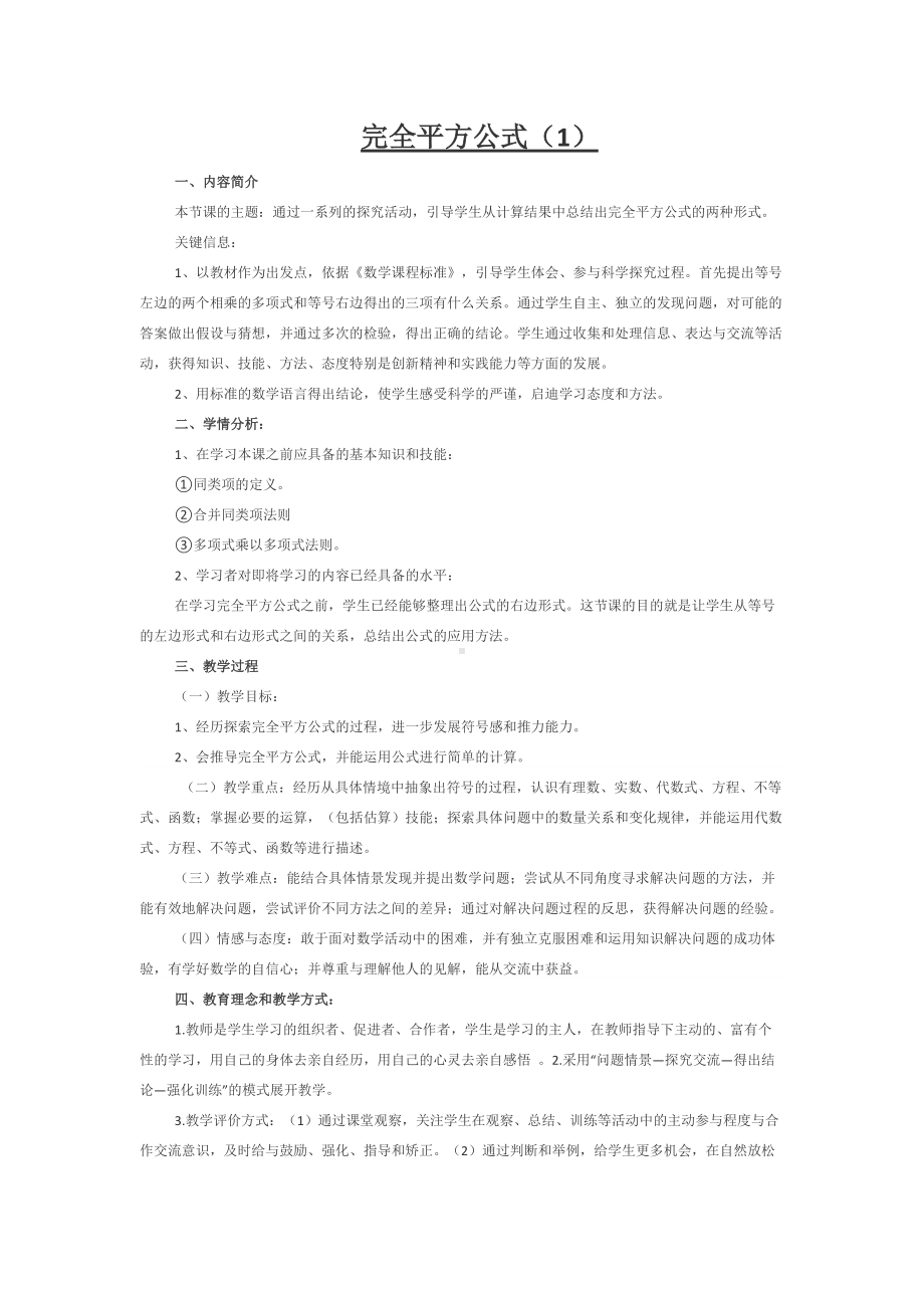 《完全平方公式》教学设计-优质教案.docx_第1页