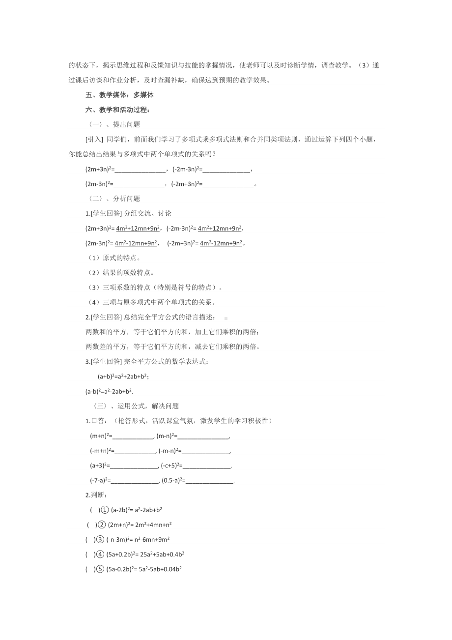 《完全平方公式》教学设计-优质教案.docx_第2页