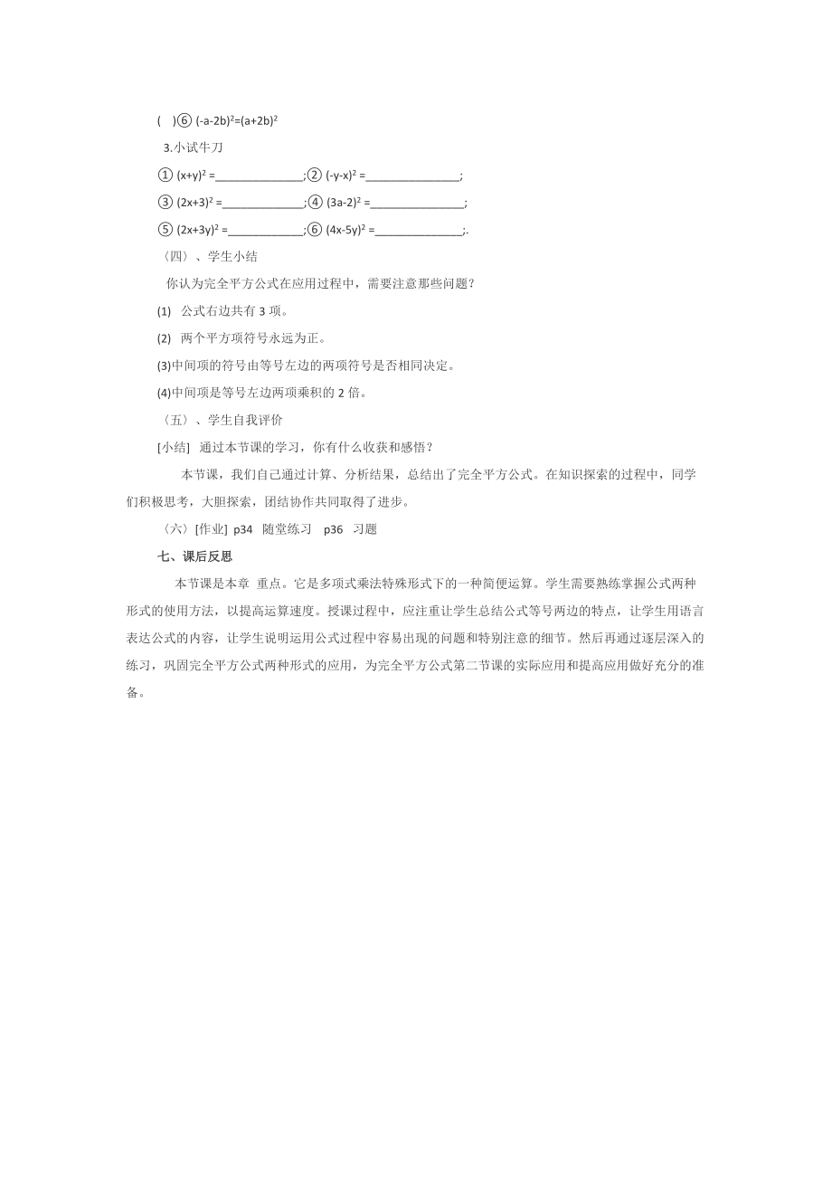 《完全平方公式》教学设计-优质教案.docx_第3页