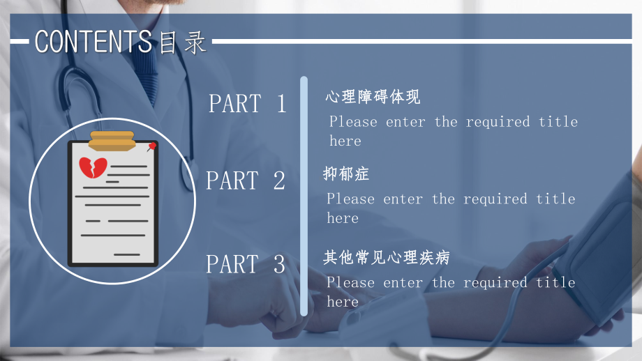 简约蓝色商务医疗行业通用心理疾病常识图文PPT教学课件.pptx_第2页