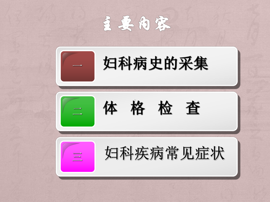 妇科病史及检查PPT课件.ppt_第2页