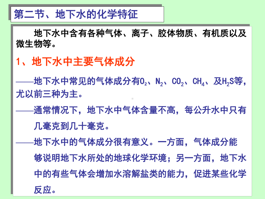 地下水化学成分课件.ppt_第3页