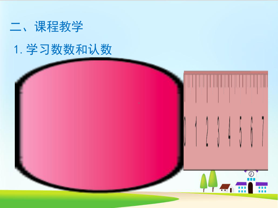 人教新课标课件-6和7的认识ppt课件1.ppt_第3页